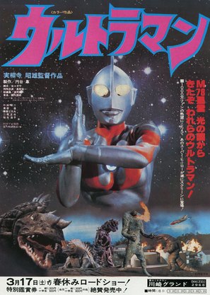Urutoraman - Japanese Movie Poster (thumbnail)
