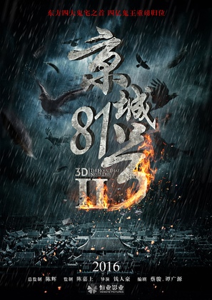 The House That Never Dies II - Hong Kong Movie Poster (thumbnail)