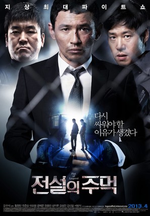 Jeonseolui joomeok - South Korean Movie Poster (thumbnail)