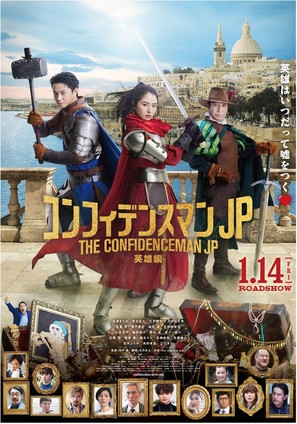 Confidence Map JP, Hero Episode - Japanese Theatrical movie poster (thumbnail)