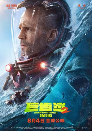 Meg 2: The Trench - Chinese Movie Poster (thumbnail)