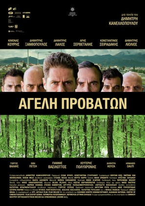Ageli provaton - Greek Movie Poster (thumbnail)