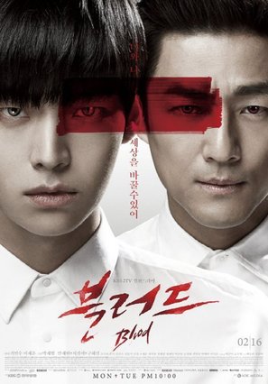 &quot;Blood&quot; - South Korean Movie Poster (thumbnail)
