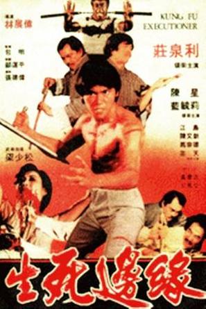 Shou zhi ao chu - Hong Kong Movie Poster (thumbnail)