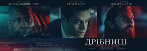 The Little Things - Ukrainian Movie Poster (thumbnail)