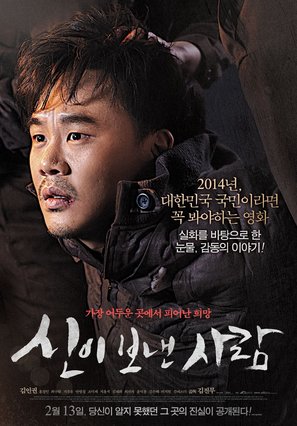 Apostle - South Korean Movie Poster (thumbnail)