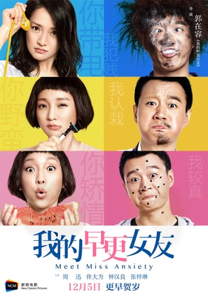 Wo de zao geng nv you - Chinese Movie Poster (thumbnail)
