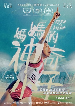 Zero to Hero - Hong Kong Movie Poster (thumbnail)