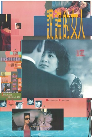 Shou huang de nu ren - Hong Kong Movie Poster (thumbnail)