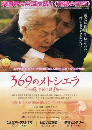369 no metoshiera - Japanese Movie Poster (thumbnail)