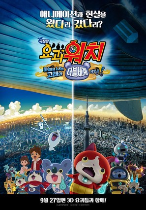 Y&ocirc;kai Watch 3 - South Korean Movie Poster (thumbnail)