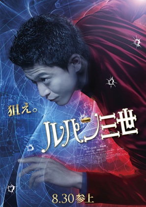 Rupan sansei - Japanese Movie Poster (thumbnail)