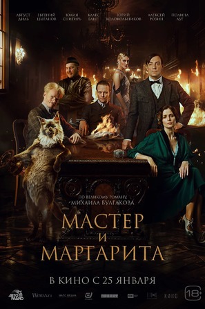 Master i Margarita - Russian Movie Poster (thumbnail)