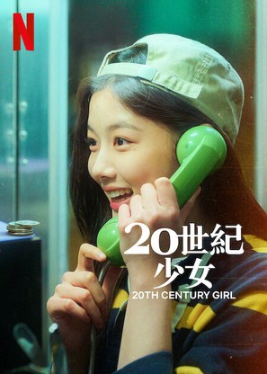 20th Century Girl - Taiwanese Movie Poster (thumbnail)