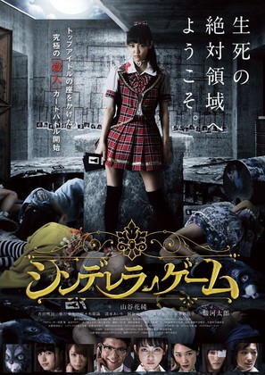 Shinderera g&ecirc;mu - Japanese Movie Poster (thumbnail)