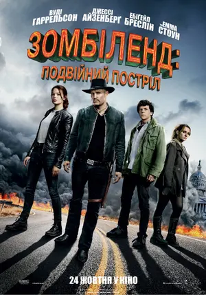 Zombieland: Double Tap Poster