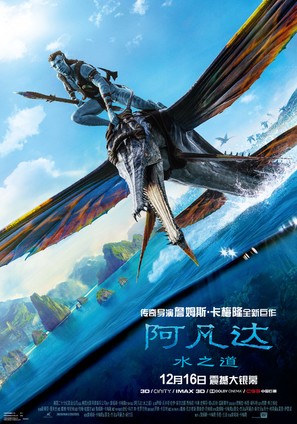 Avatar: The Way of Water - Chinese Movie Poster (thumbnail)