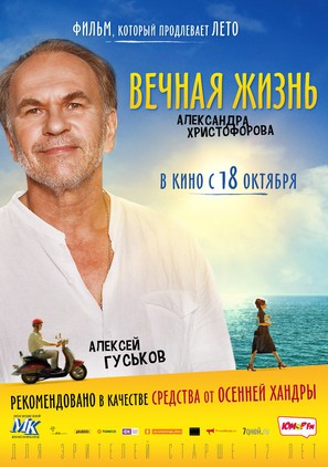 Vechnaya zhizn Aleksandra Khristoforova - Russian Movie Poster (thumbnail)