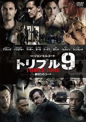 Triple 9 - Japanese Movie Cover (thumbnail)