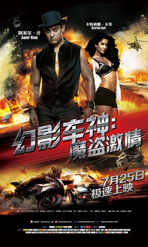 Dhoom 3 - Chinese Movie Poster (thumbnail)