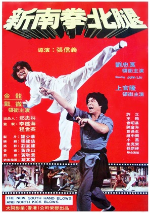 The New South Hand Blows, North Kick Blows - Movie Poster (thumbnail)