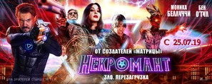 Nekrotronic - Russian Movie Poster (thumbnail)
