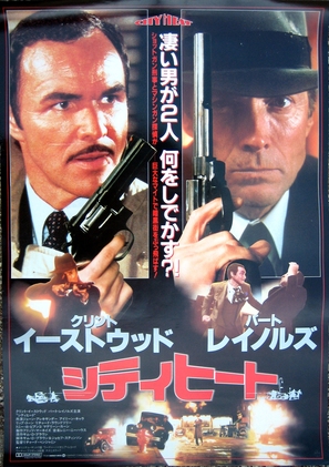 City Heat - Japanese Movie Poster (thumbnail)