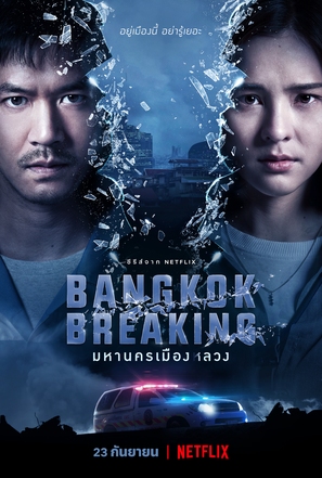 &quot;Bangkok Breaking&quot; - Thai Movie Poster (thumbnail)