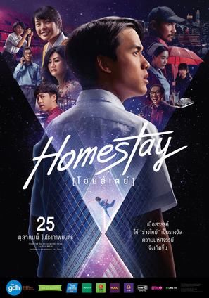 Homestay - Thai Movie Poster (thumbnail)