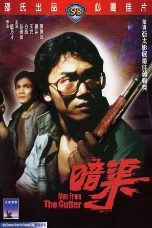 An qu - Hong Kong Movie Poster (thumbnail)