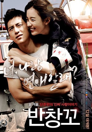 Ban-chang-ggo - South Korean Movie Poster (thumbnail)