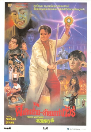Hua gui lu xing tuan - Thai Movie Poster (thumbnail)