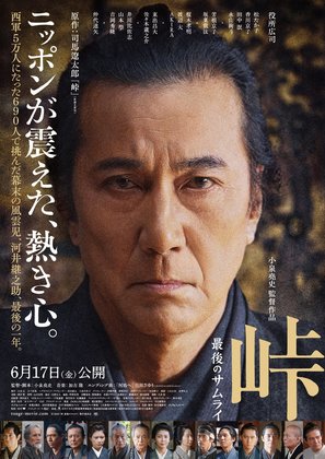 The Pass: Last Days of the Samurai - Japanese Theatrical movie poster (thumbnail)