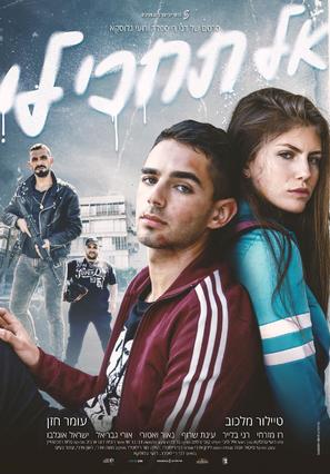 Al Techaki Li - Israeli Movie Poster (thumbnail)