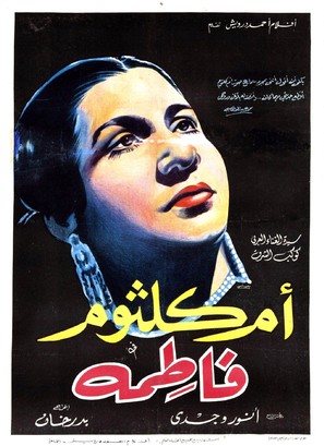 Fatmah - Egyptian Movie Poster (thumbnail)