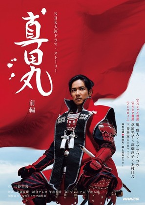 &quot;Sanadamaru&quot; - Japanese Movie Poster (thumbnail)