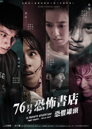 &quot;76 Horror Bookstore&quot; - Taiwanese Movie Poster (thumbnail)