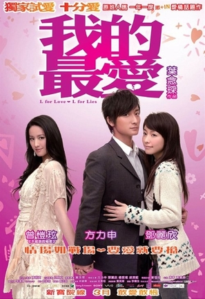 Ngor dik dzui oi - Hong Kong Movie Poster (thumbnail)