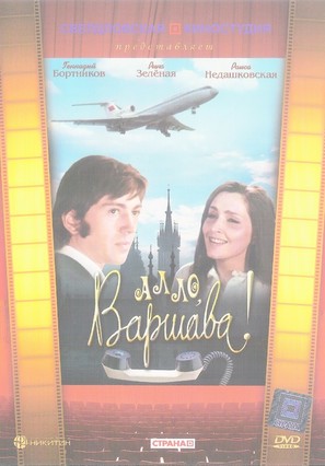Allo, Varshava! - Russian Movie Cover (thumbnail)