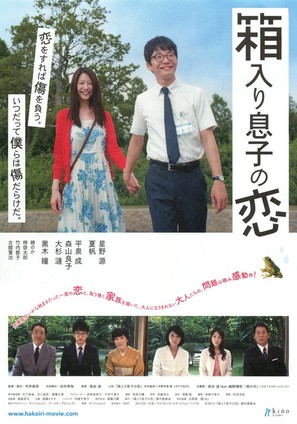 Hakoiri musuko no koi - Japanese Movie Poster (thumbnail)