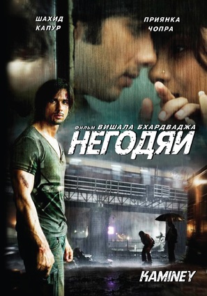 Kaminey - Russian Movie Cover (thumbnail)