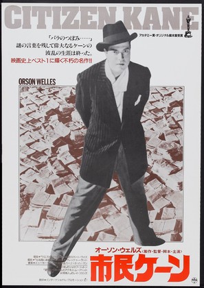 Citizen Kane - Japanese Movie Poster (thumbnail)