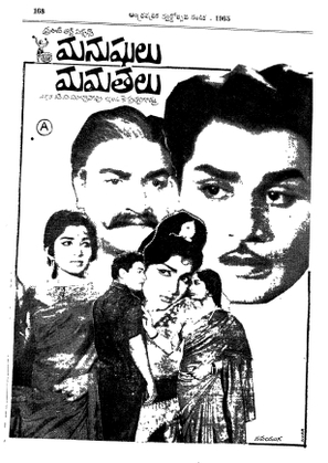 Manashulu Mamatalu - Indian Movie Poster (thumbnail)