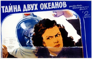 Ori okeanis saidumloeba - Russian Movie Poster (thumbnail)
