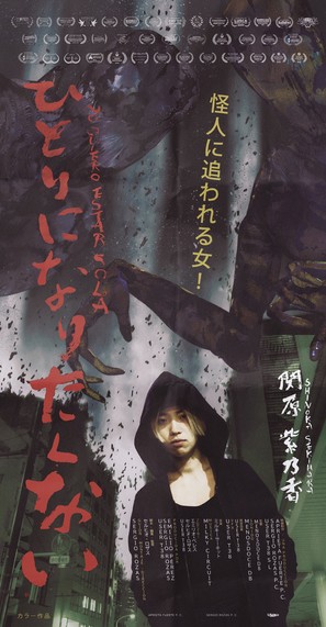 No Quiero Estar Sola - Japanese Movie Poster (thumbnail)