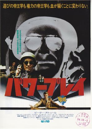 Power Play - Japanese Movie Poster (thumbnail)