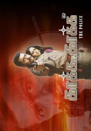 Kaakha..Kaakha: The Police - Indian Movie Poster (thumbnail)