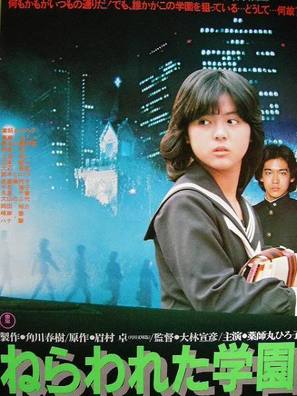 Nerawareta gakuen - Japanese Movie Poster (thumbnail)