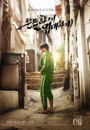 Secretly, Greatly - South Korean Movie Poster (thumbnail)