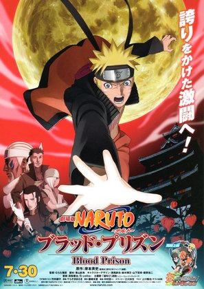 Gekijouban Naruto: Buraddo purizun - Japanese Movie Poster (thumbnail)